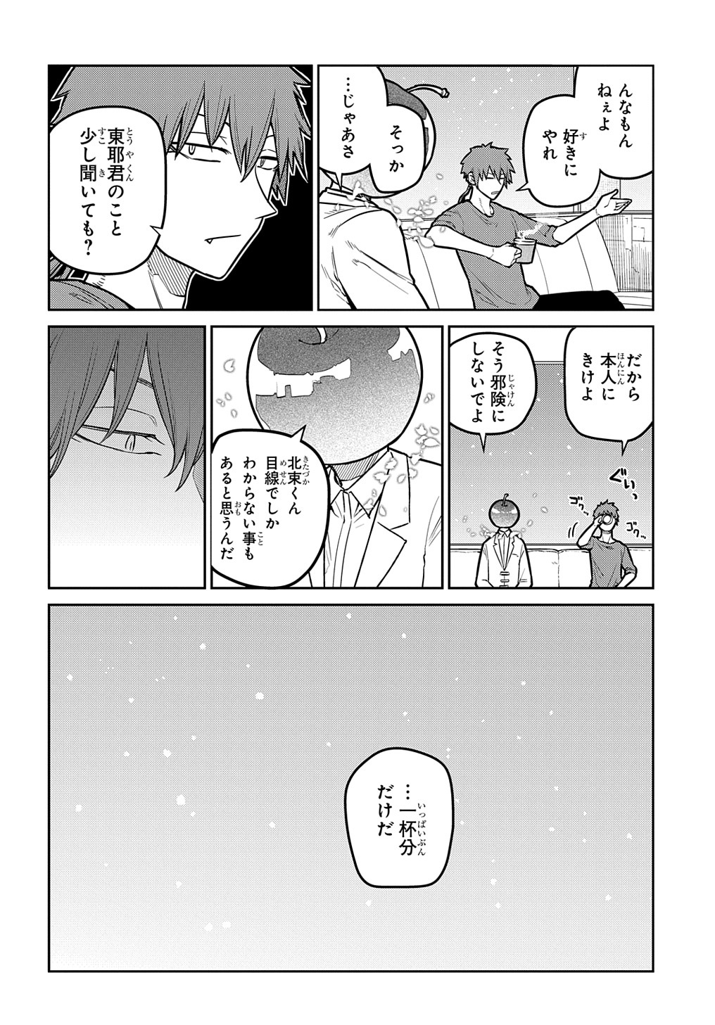 リィンカーネーションの花弁 Chap 86 - Next Chap 87