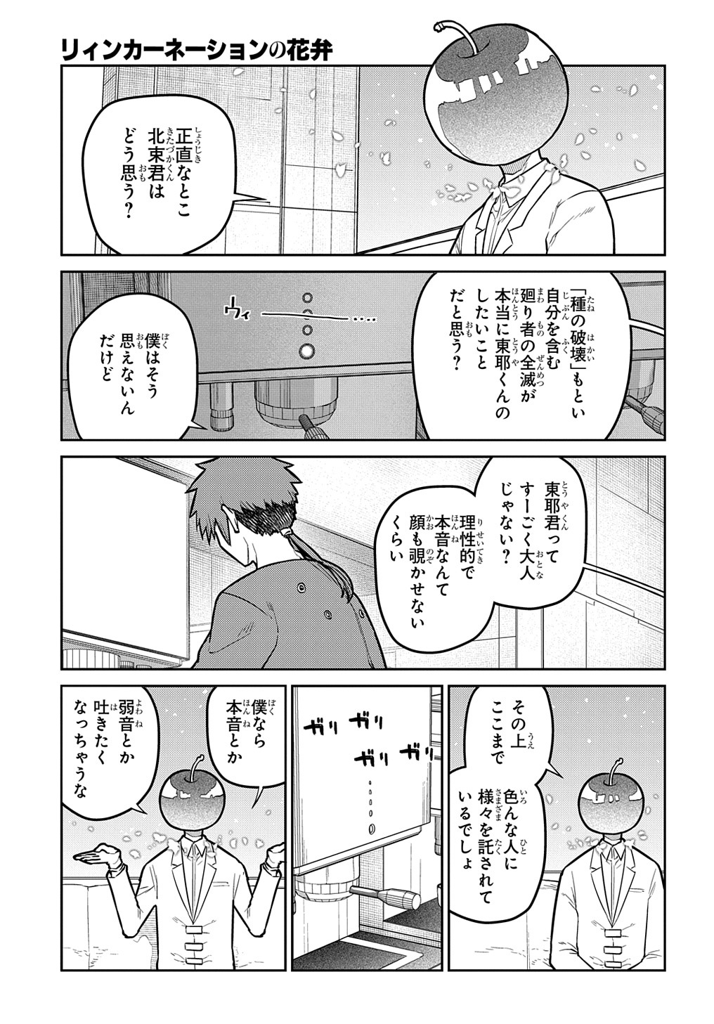 リィンカーネーションの花弁 Chap 86 - Next Chap 87