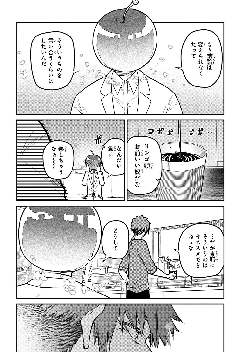 リィンカーネーションの花弁 Chap 86 - Next Chap 87