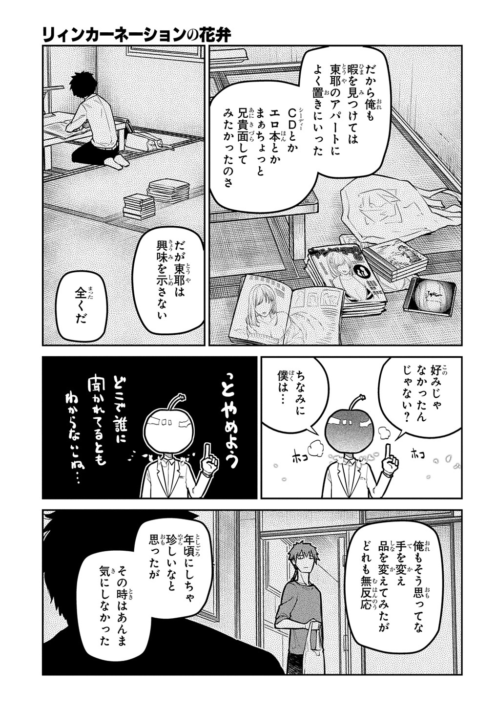 リィンカーネーションの花弁 Chap 86 - Next Chap 87