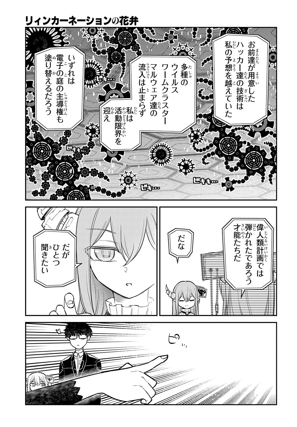 リィンカーネーションの花弁 Chap 88.1 - Next Chap 89.1