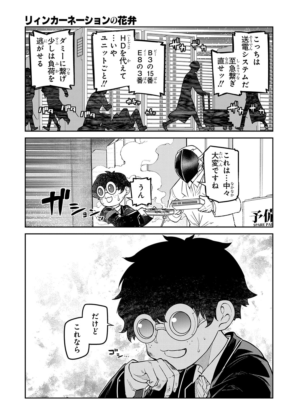 リィンカーネーションの花弁 Chap 88.1 - Next Chap 89.1