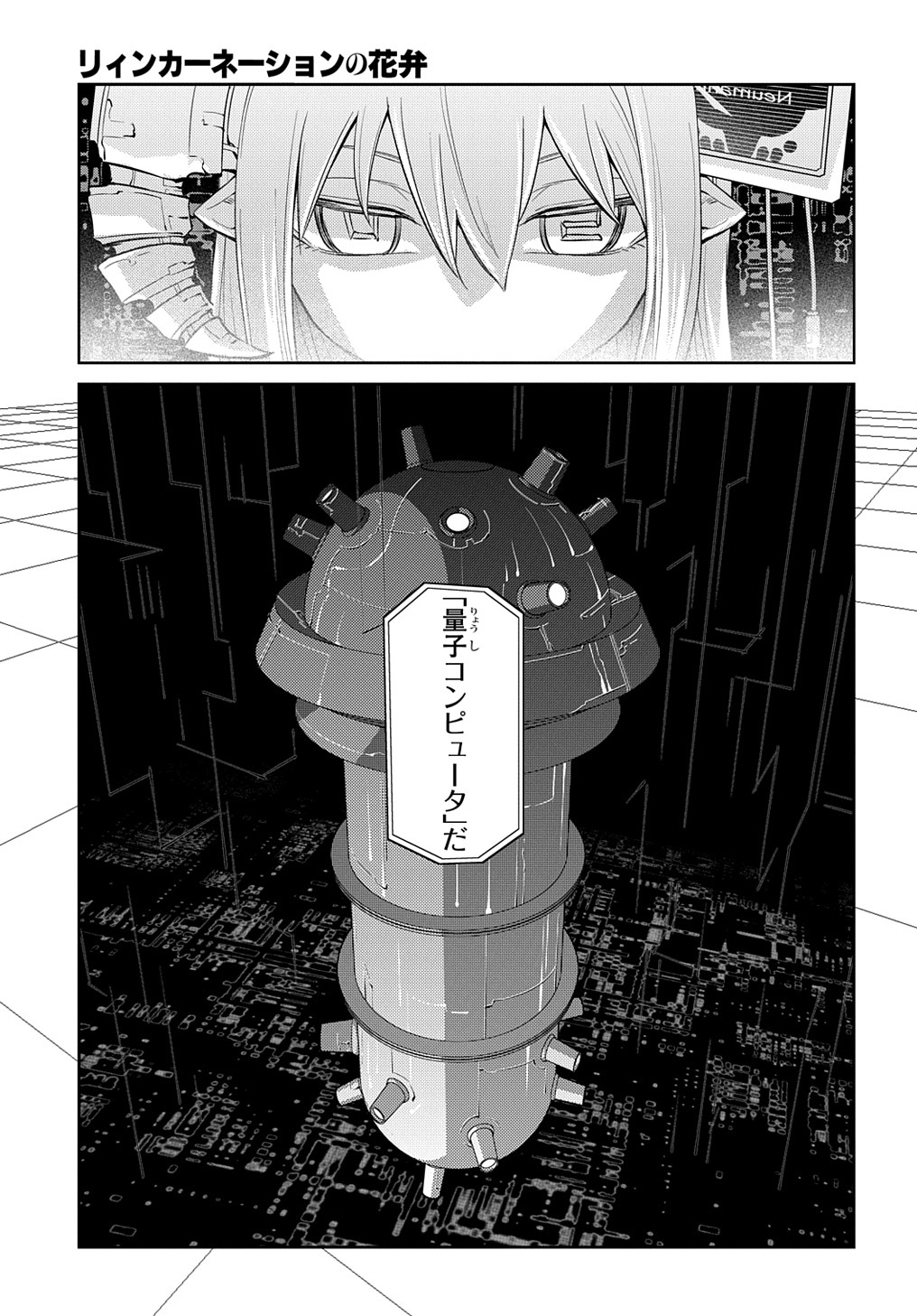 リィンカーネーションの花弁 Chap 88.1 - Next Chap 89.1