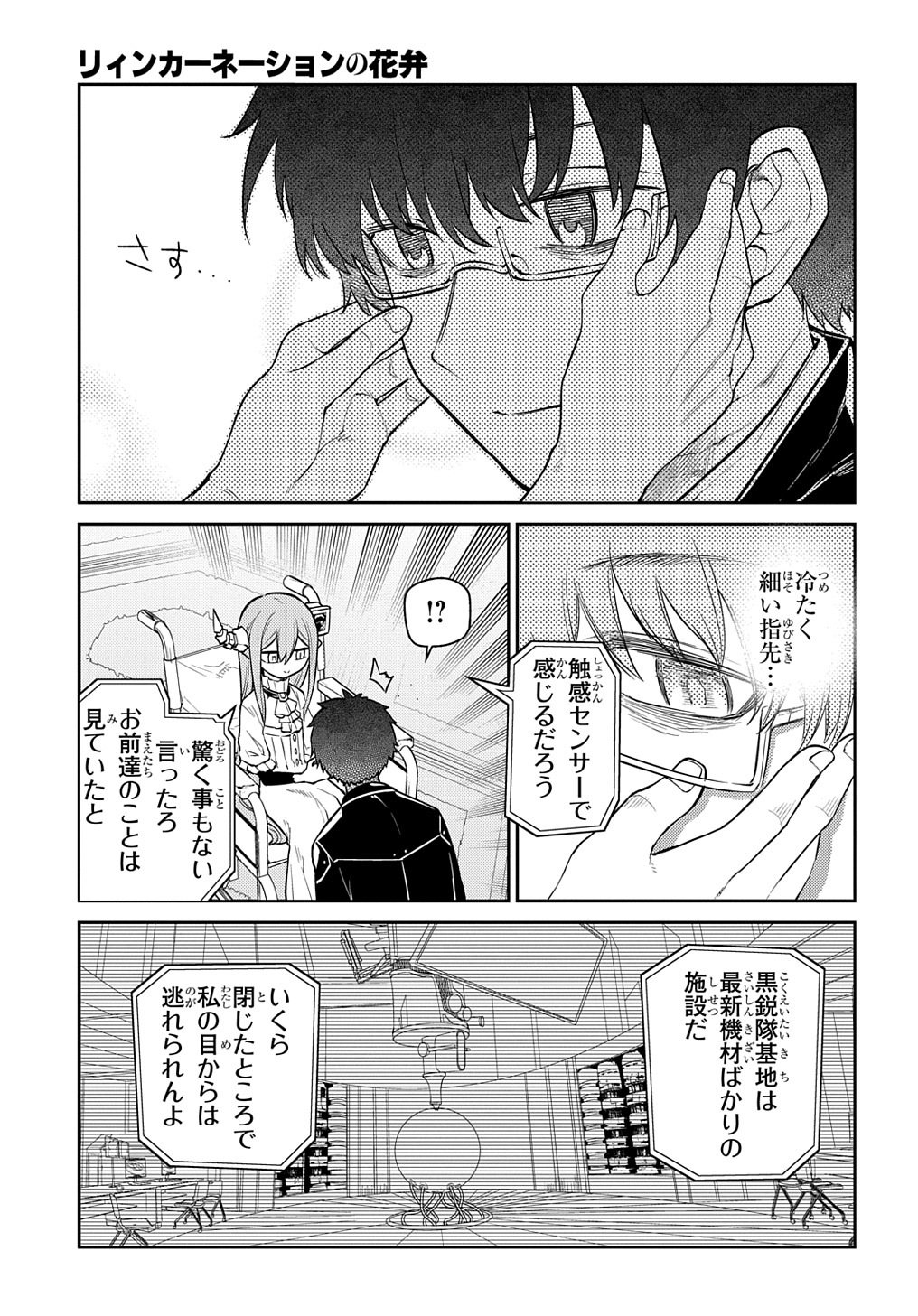 リィンカーネーションの花弁 Chap 88.1 - Next Chap 89.1