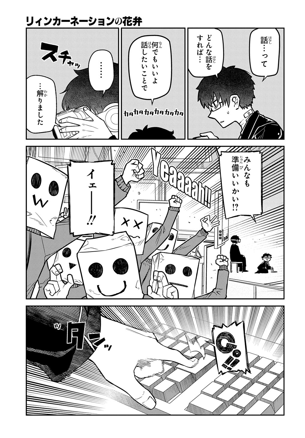 リィンカーネーションの花弁 Chap 88.1 - Next Chap 89.1