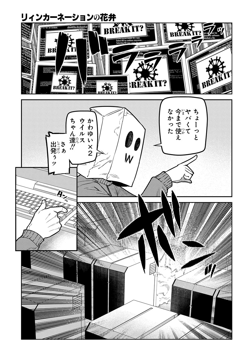 リィンカーネーションの花弁 Chap 88.1 - Next Chap 89.1