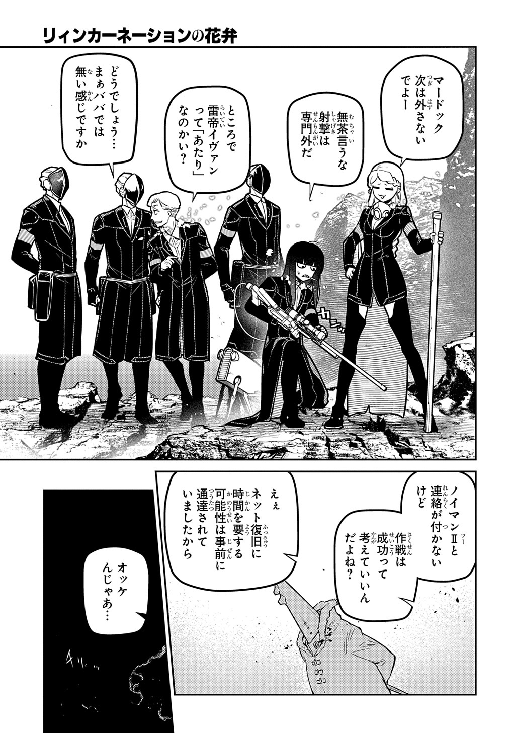 リィンカーネーションの花弁 Chap 89 - Next Chap 90