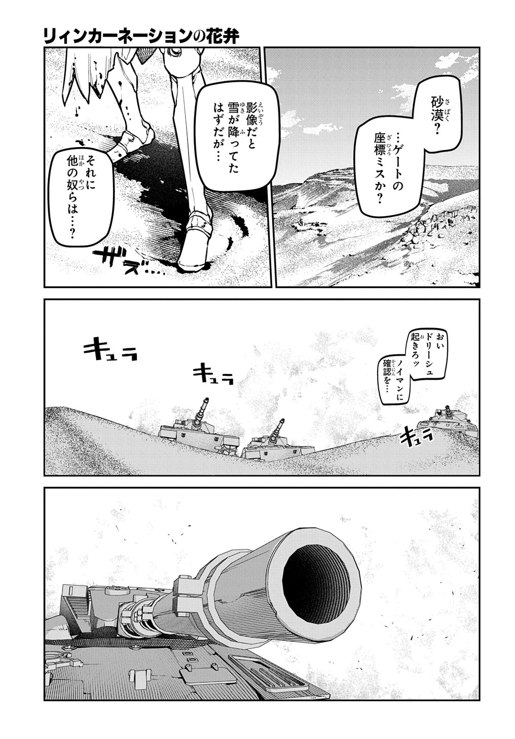 リィンカーネーションの花弁 Chap 89 - Next Chap 90
