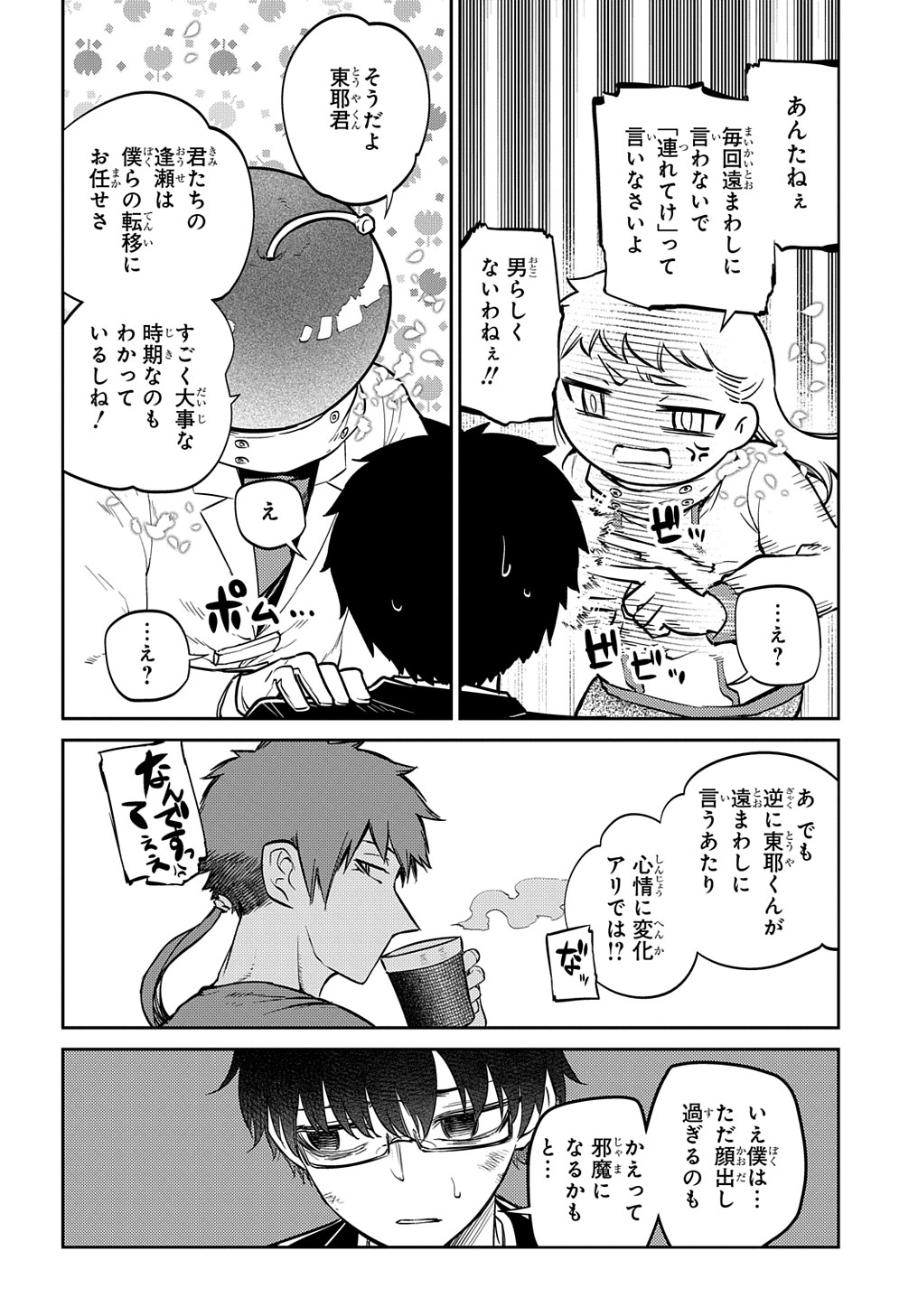 リィンカーネーションの花弁 Chap 80 - Next Chap 81
