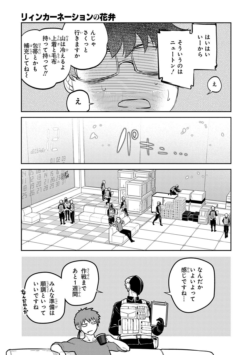 リィンカーネーションの花弁 Chap 80 - Next Chap 81