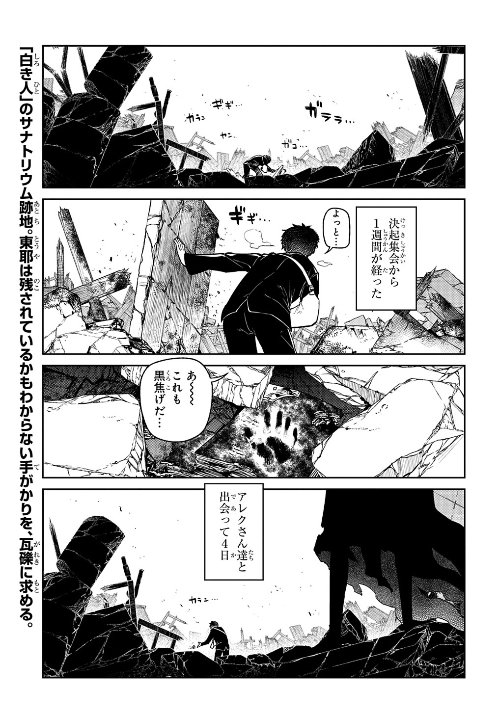 リィンカーネーションの花弁 Chap 80 - Next Chap 81