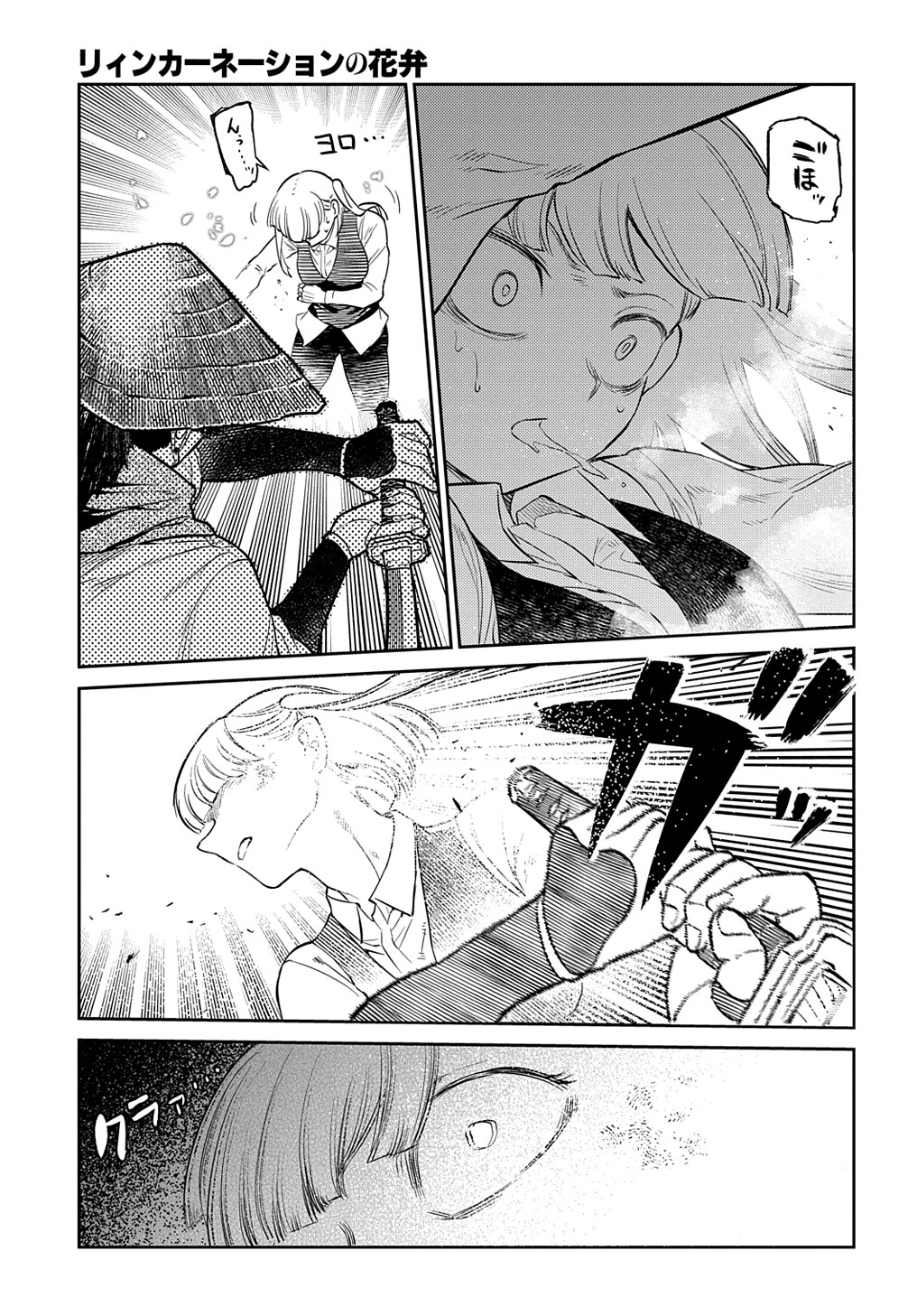 リィンカーネーションの花弁 Chap 80 - Next Chap 81