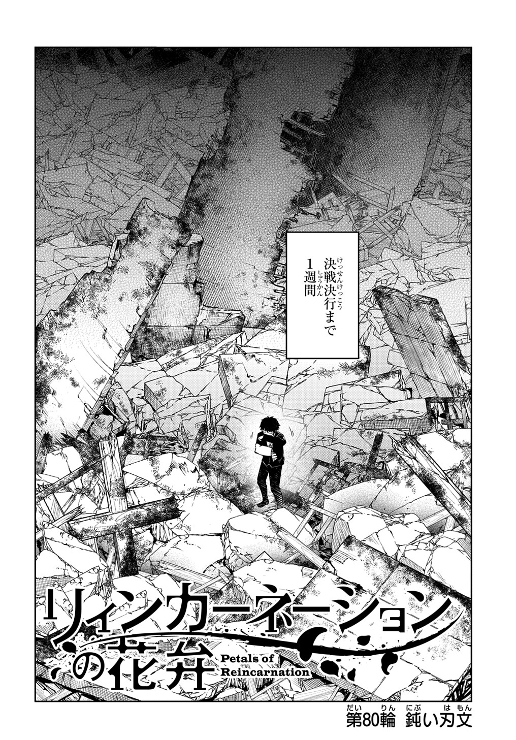 リィンカーネーションの花弁 Chap 80 - Next Chap 81