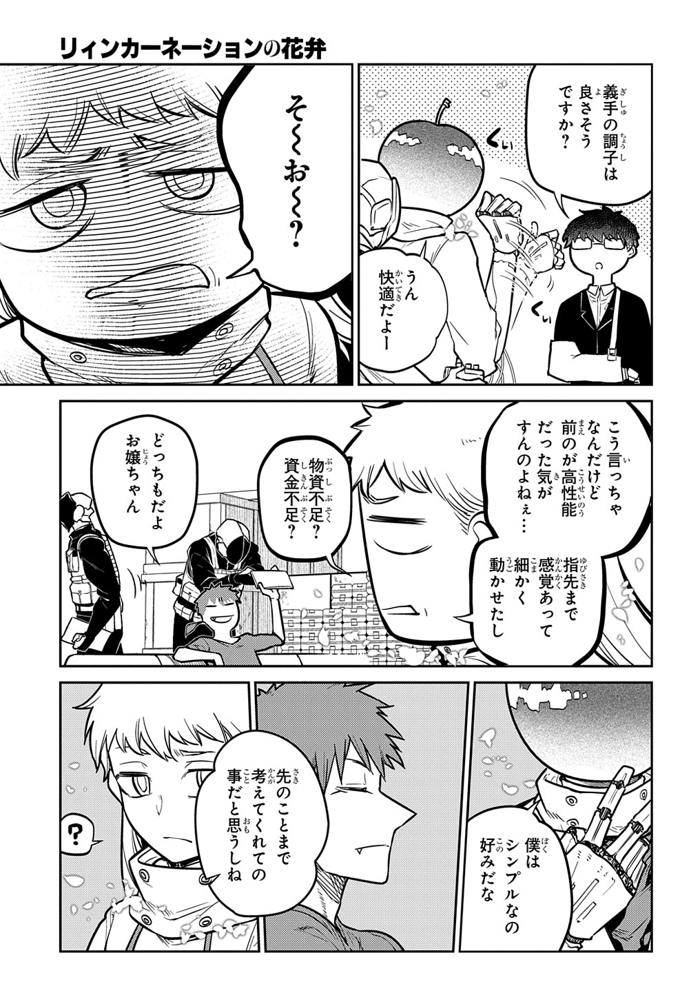 リィンカーネーションの花弁 Chap 80 - Next Chap 81