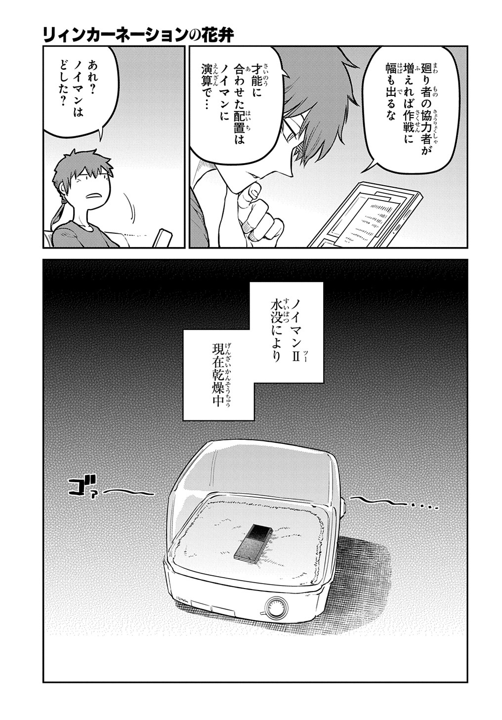 リィンカーネーションの花弁 Chap 80 - Next Chap 81