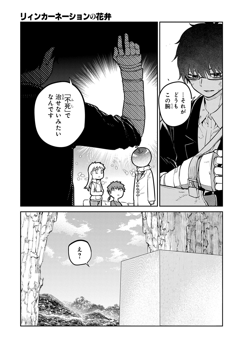リィンカーネーションの花弁 Chap 80 - Next Chap 81