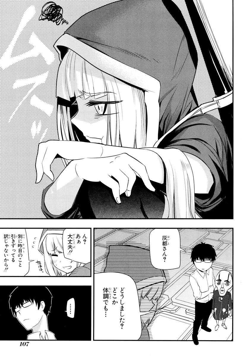 リィンカーネーションの花弁 Chap 8 - Next Chap 9
