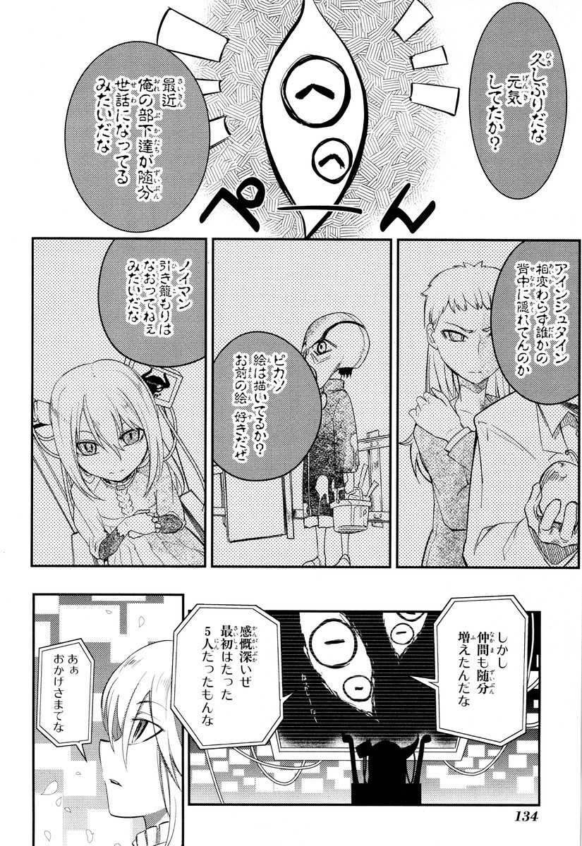 リィンカーネーションの花弁 Chap 8 - Next Chap 9