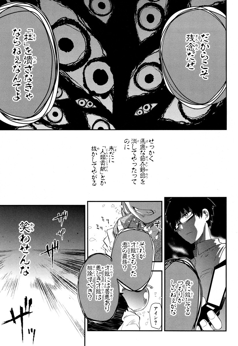 リィンカーネーションの花弁 Chap 8 - Next Chap 9