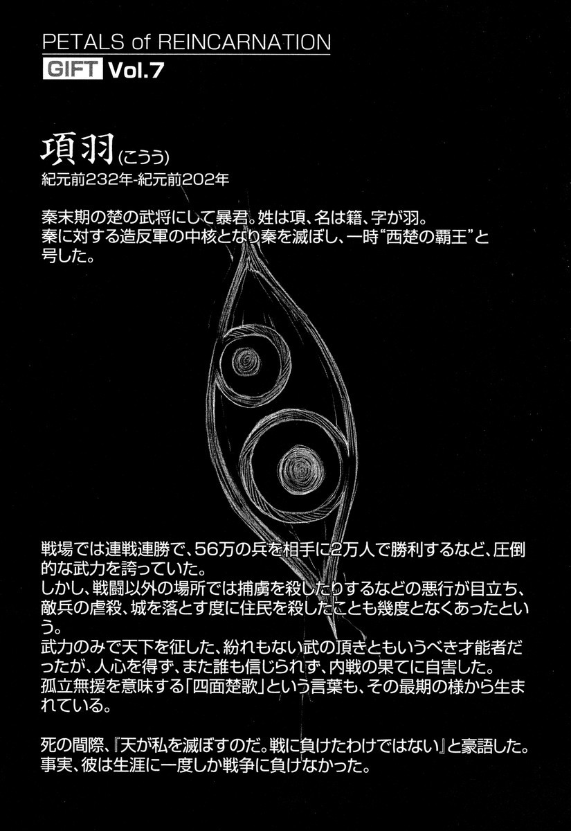 リィンカーネーションの花弁 Chap 8 - Next Chap 9