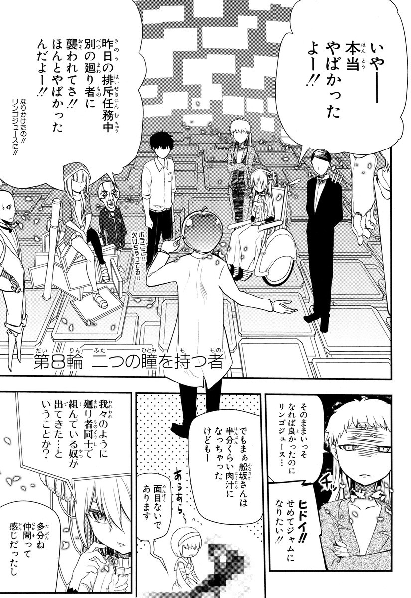 リィンカーネーションの花弁 Chap 8 - Next Chap 9