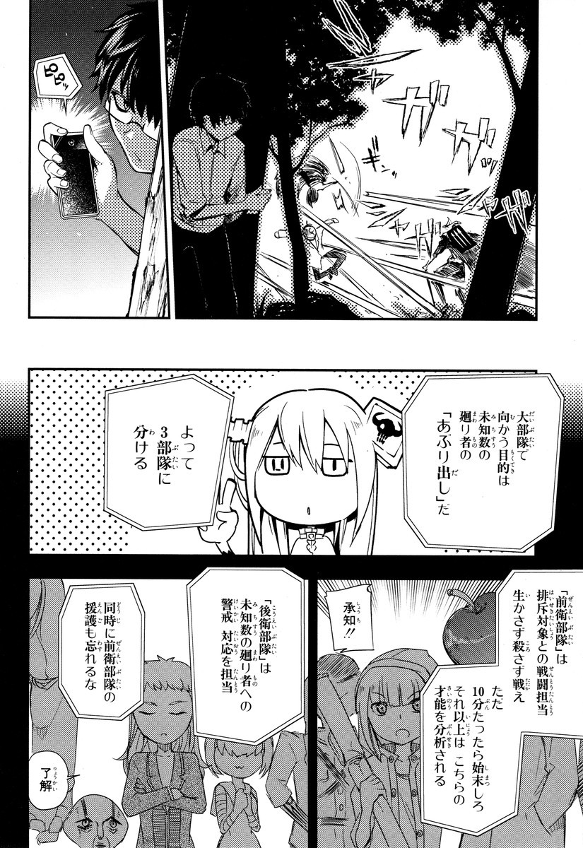 リィンカーネーションの花弁 Chap 8 - Next Chap 9