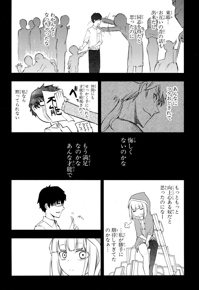 リィンカーネーションの花弁 Chap 8 - Next Chap 9