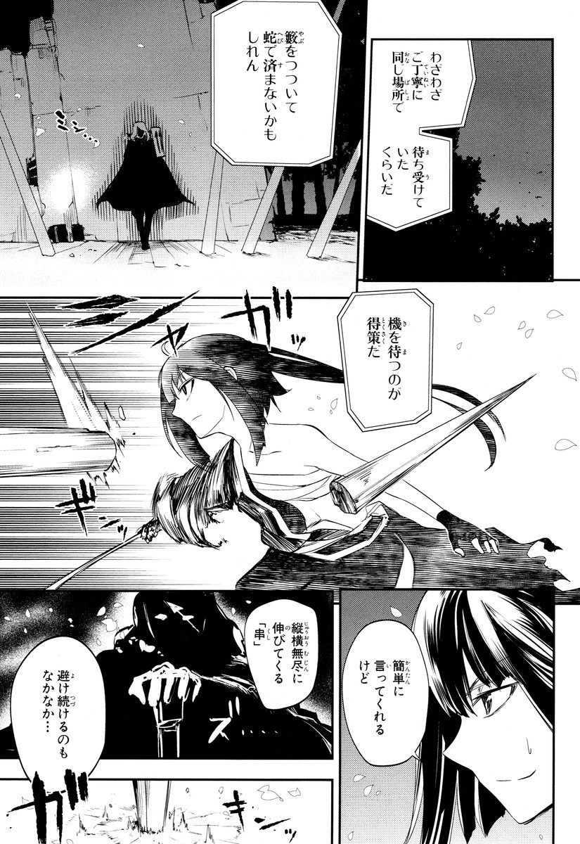 リィンカーネーションの花弁 Chap 8 - Next Chap 9