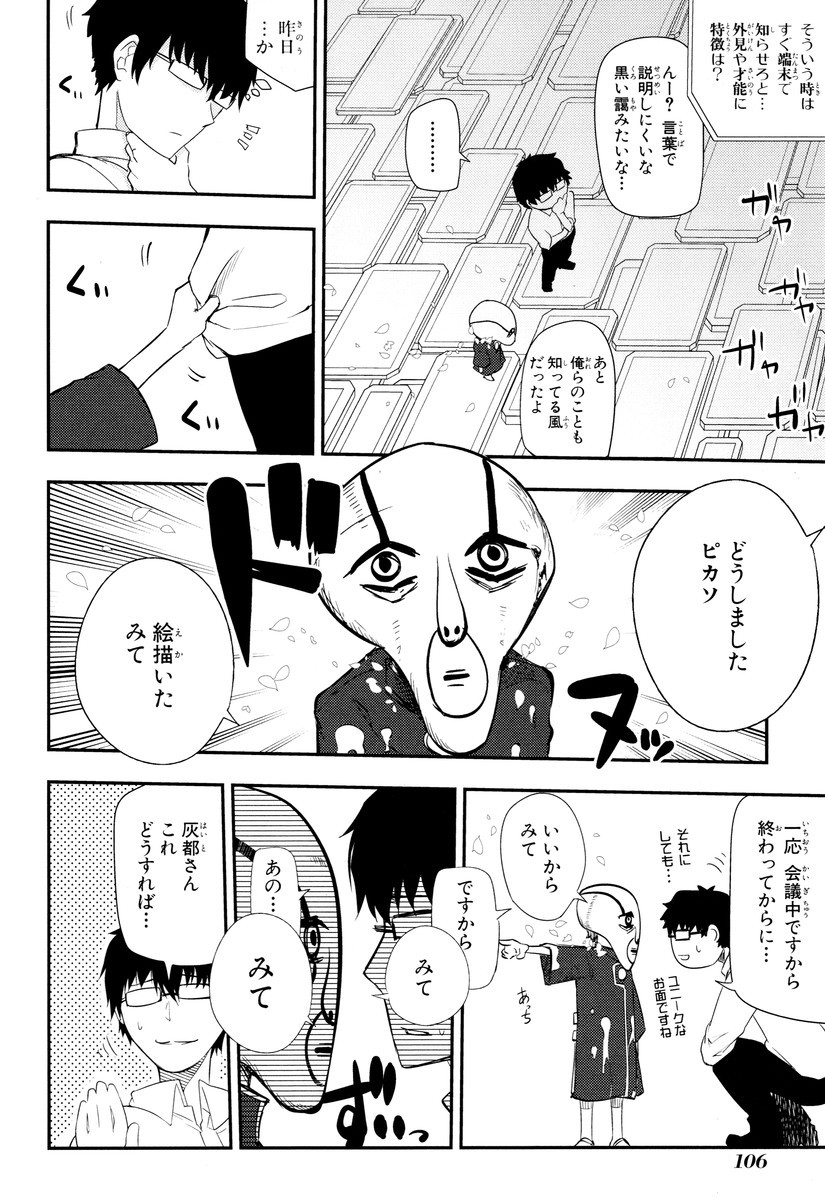 リィンカーネーションの花弁 Chap 8 - Next Chap 9