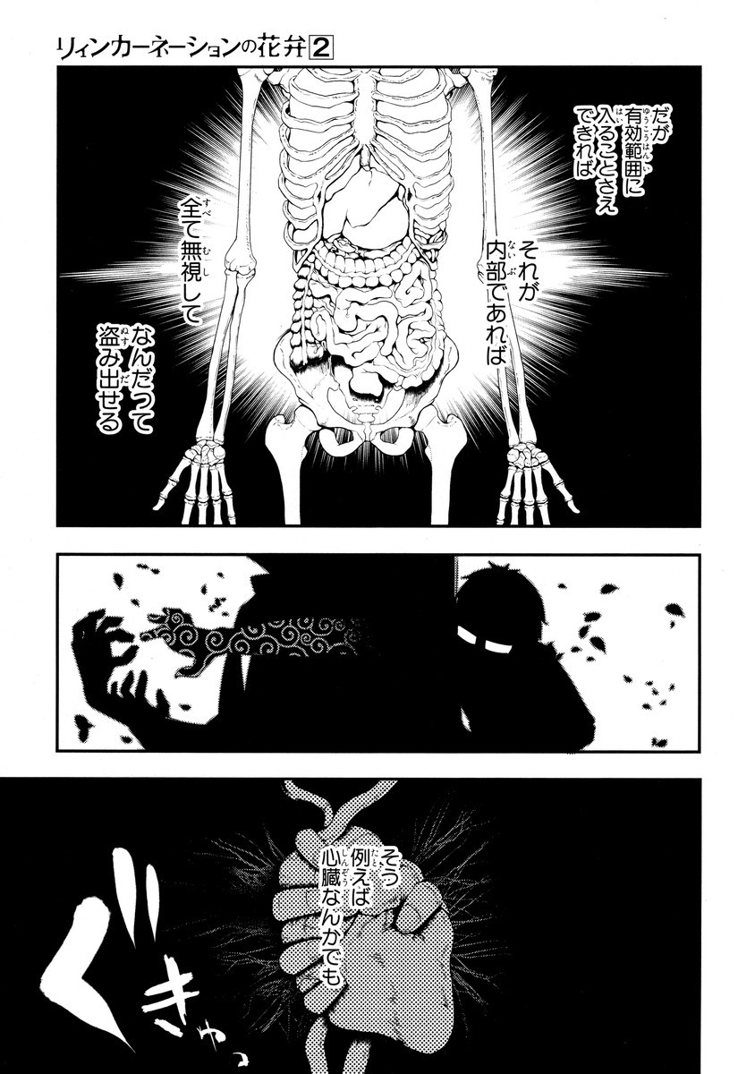 リィンカーネーションの花弁 Chap 8 - Next Chap 9