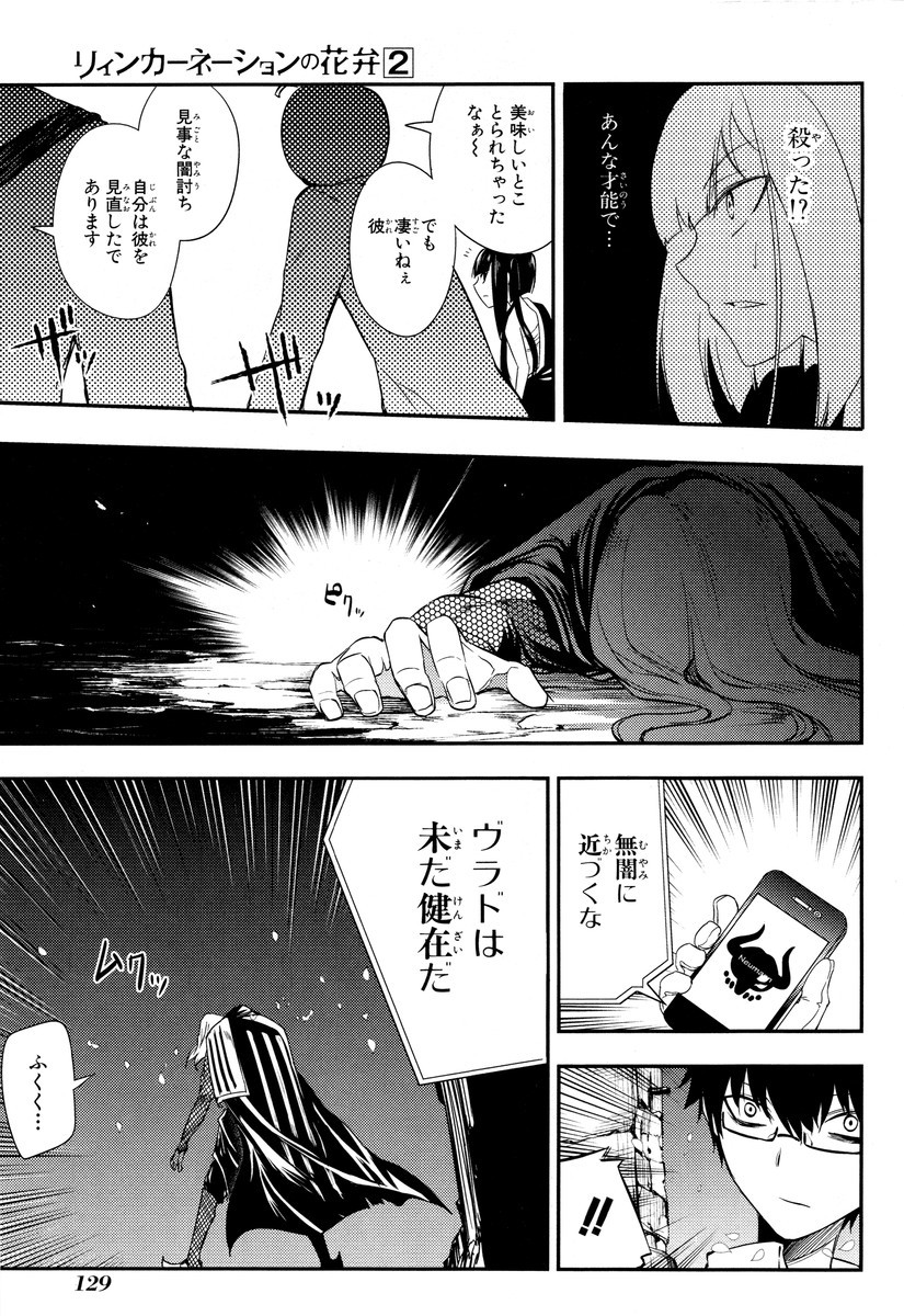 リィンカーネーションの花弁 Chap 8 - Next Chap 9