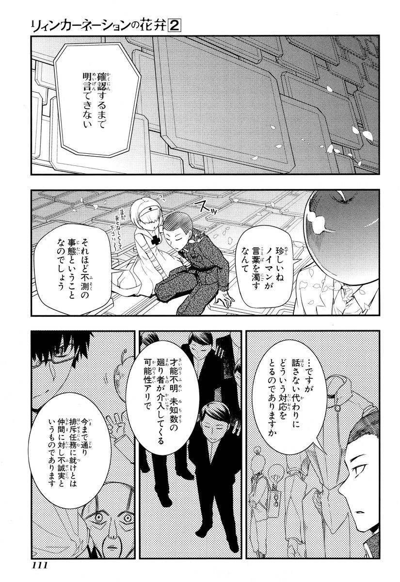 リィンカーネーションの花弁 Chap 8 - Next Chap 9