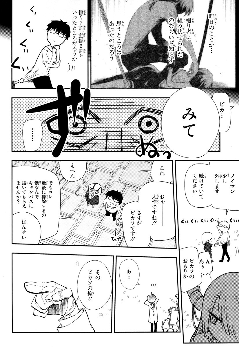 リィンカーネーションの花弁 Chap 8 - Next Chap 9