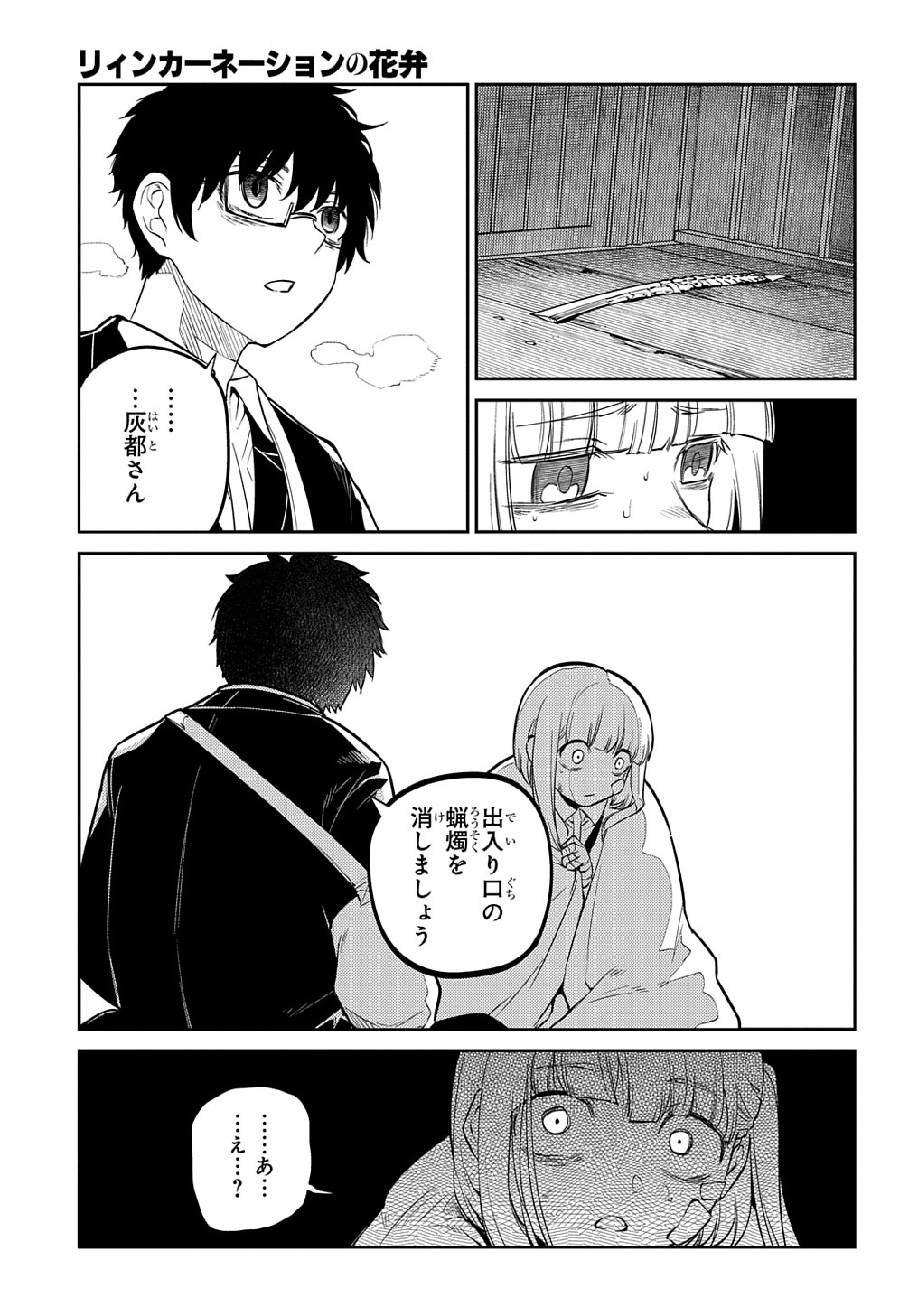 リィンカーネーションの花弁 Chap 82.1 - Next Chap 83.1