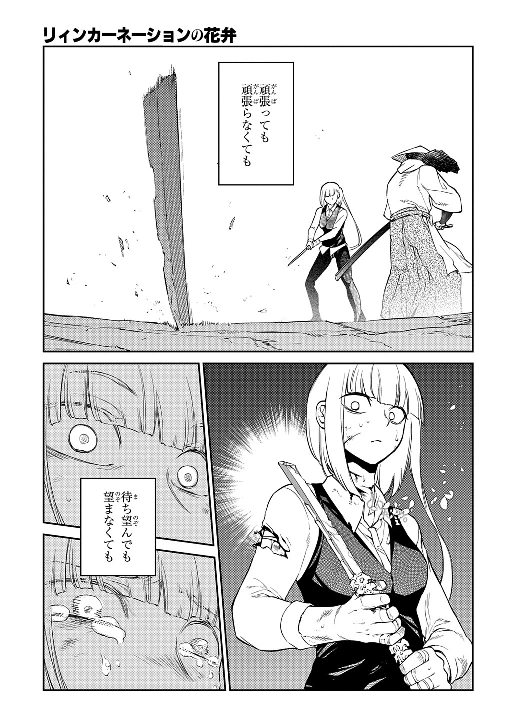 リィンカーネーションの花弁 Chap 82.1 - Next Chap 83.1