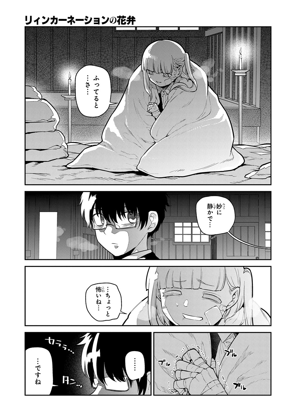 リィンカーネーションの花弁 Chap 82.1 - Next Chap 83.1