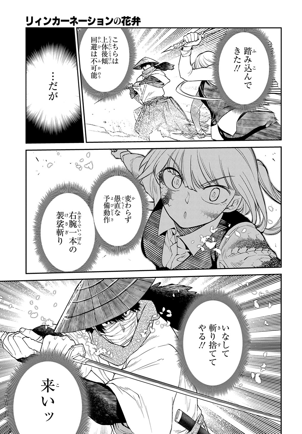 リィンカーネーションの花弁 Chap 83 - Next Chap 84