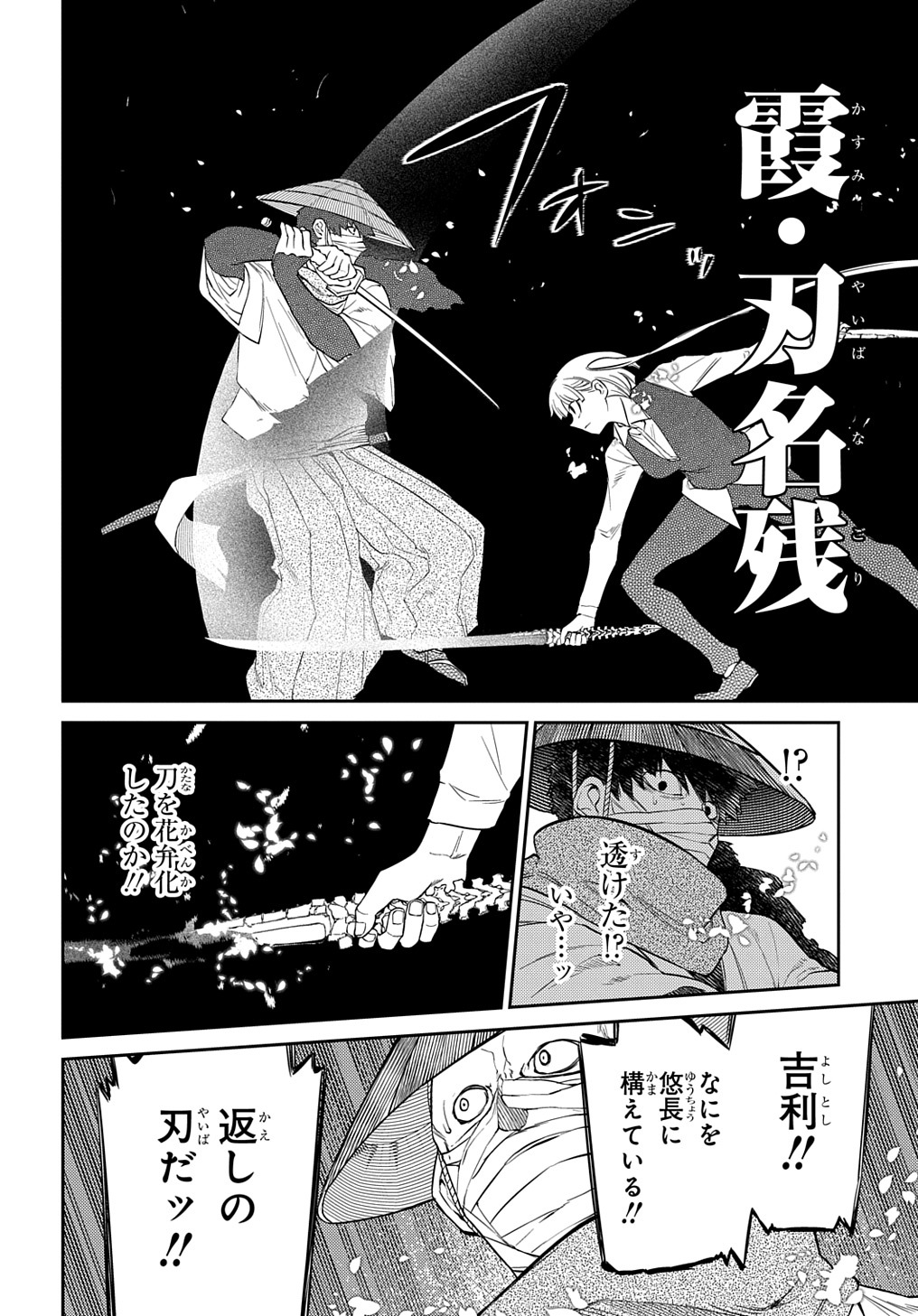 リィンカーネーションの花弁 Chap 83 - Next Chap 84