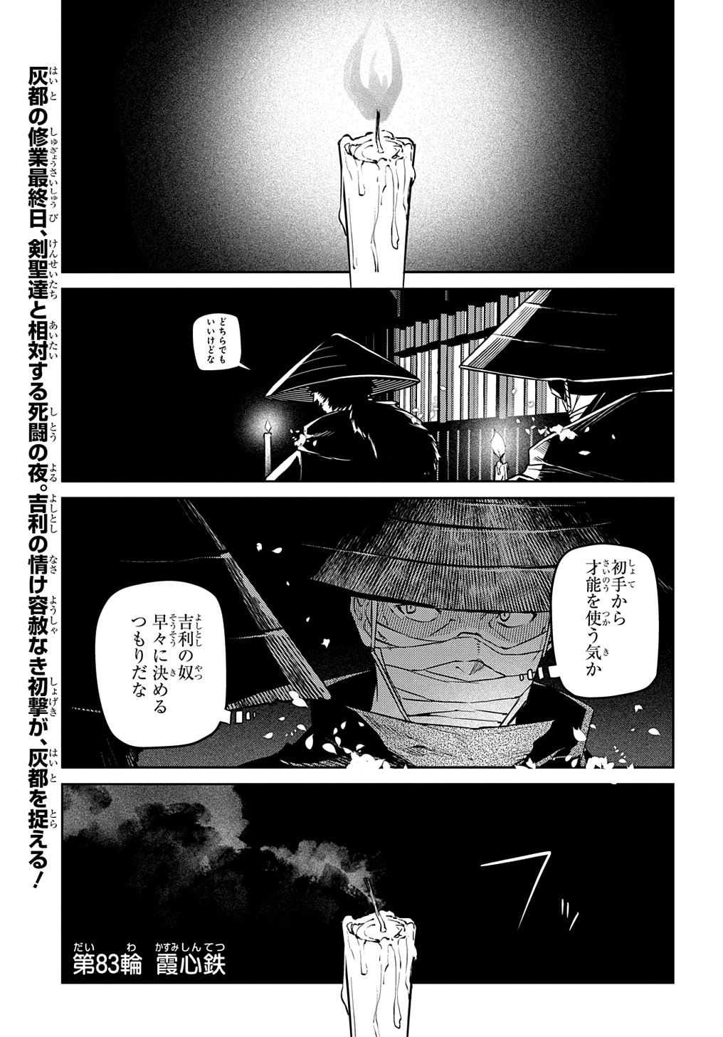リィンカーネーションの花弁 Chap 83 - Next Chap 84