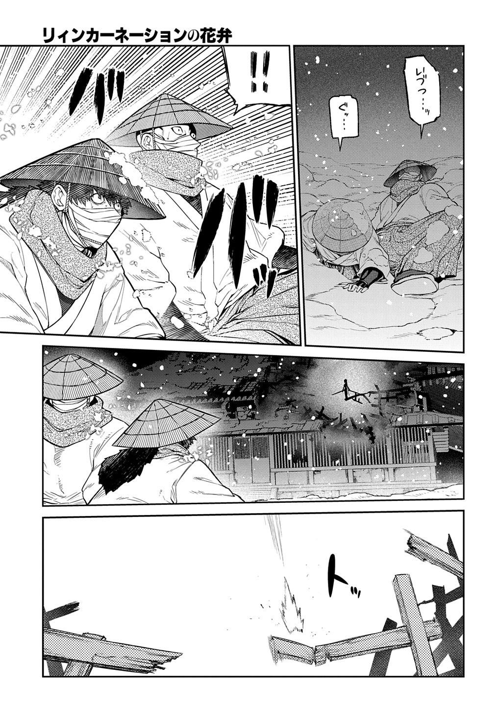 リィンカーネーションの花弁 Chap 83 - Next Chap 84