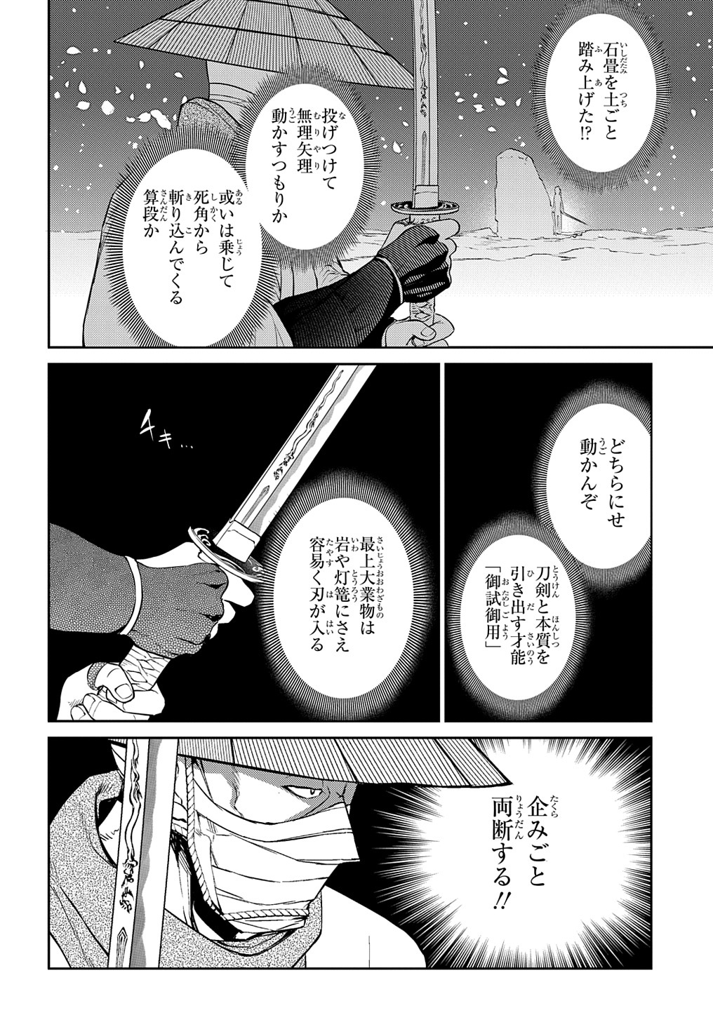 リィンカーネーションの花弁 Chap 83 - Next Chap 84