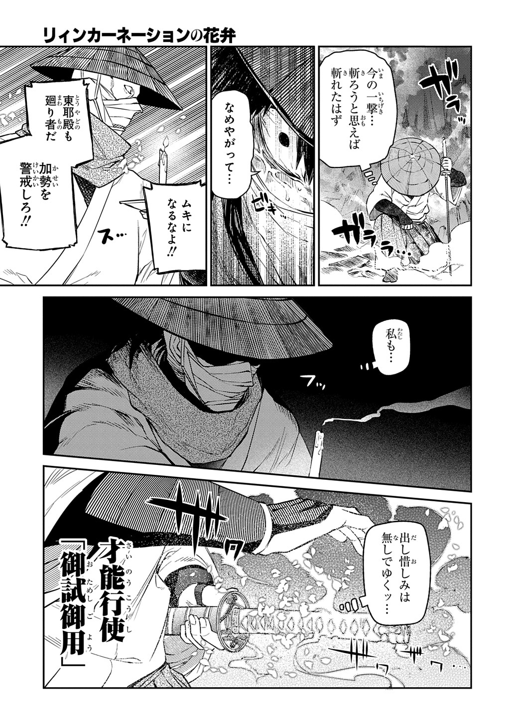 リィンカーネーションの花弁 Chap 83 - Next Chap 84