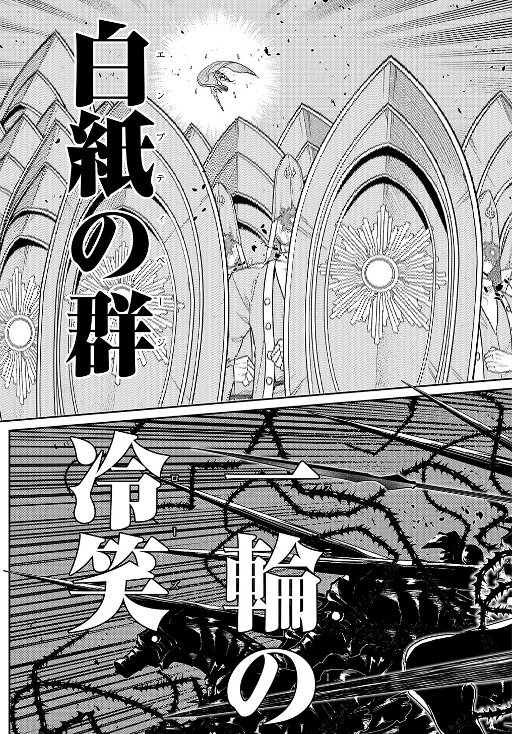 リィンカーネーションの花弁 Chap 97.5 - Next Chap 98.5