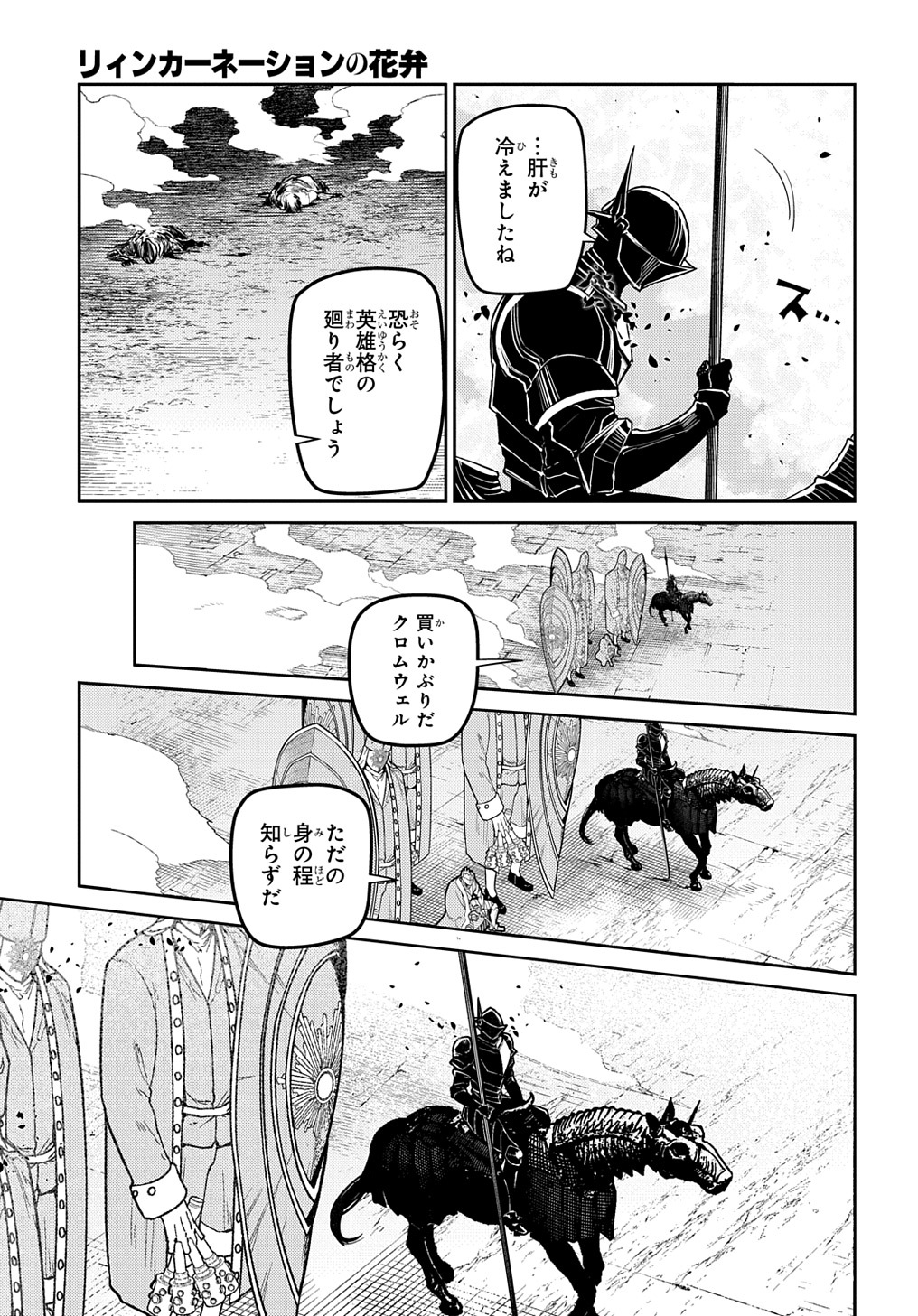 リィンカーネーションの花弁 Chap 97.5 - Next Chap 98.5