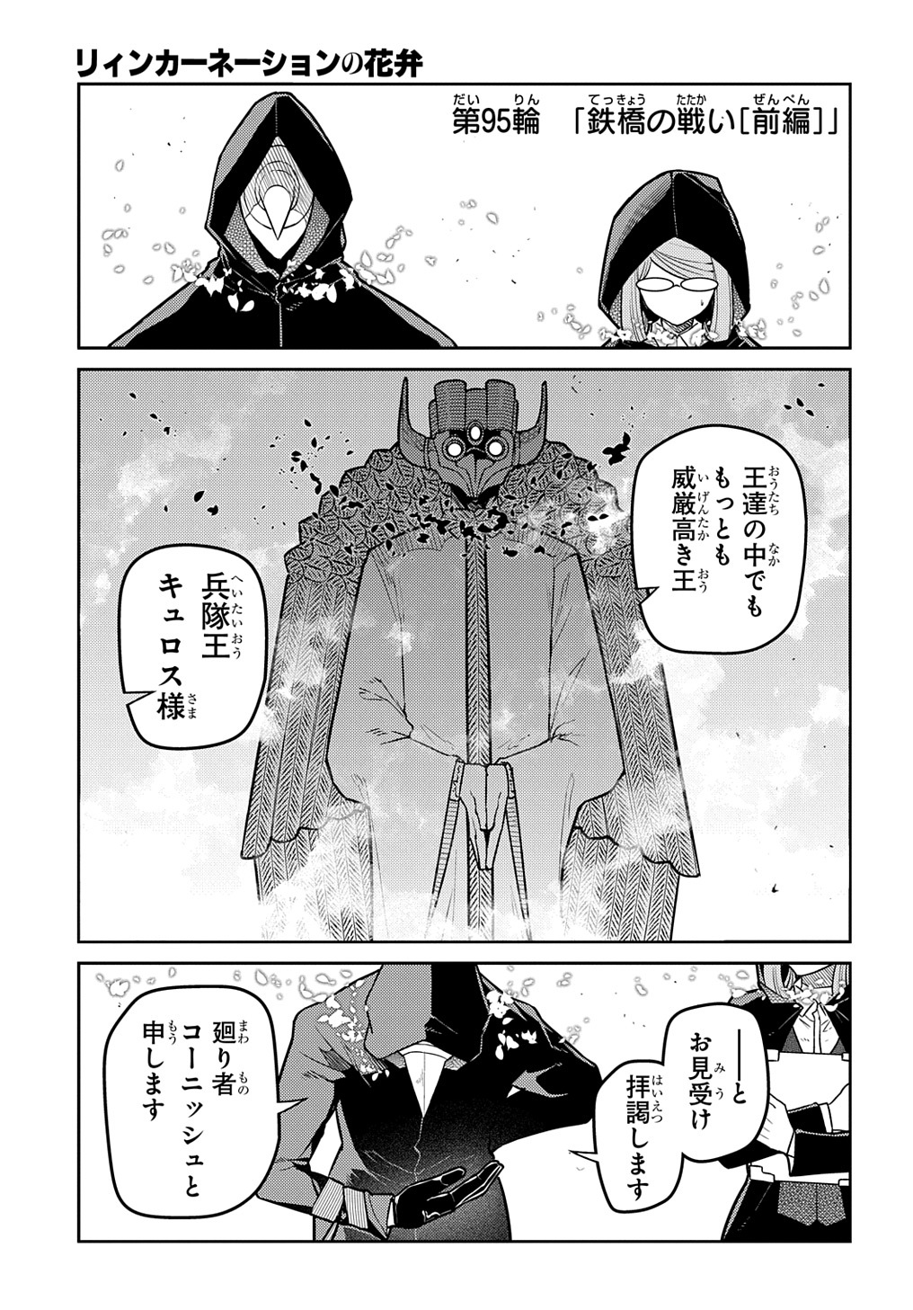 リィンカーネーションの花弁 Chap 95 - Next Chap 96