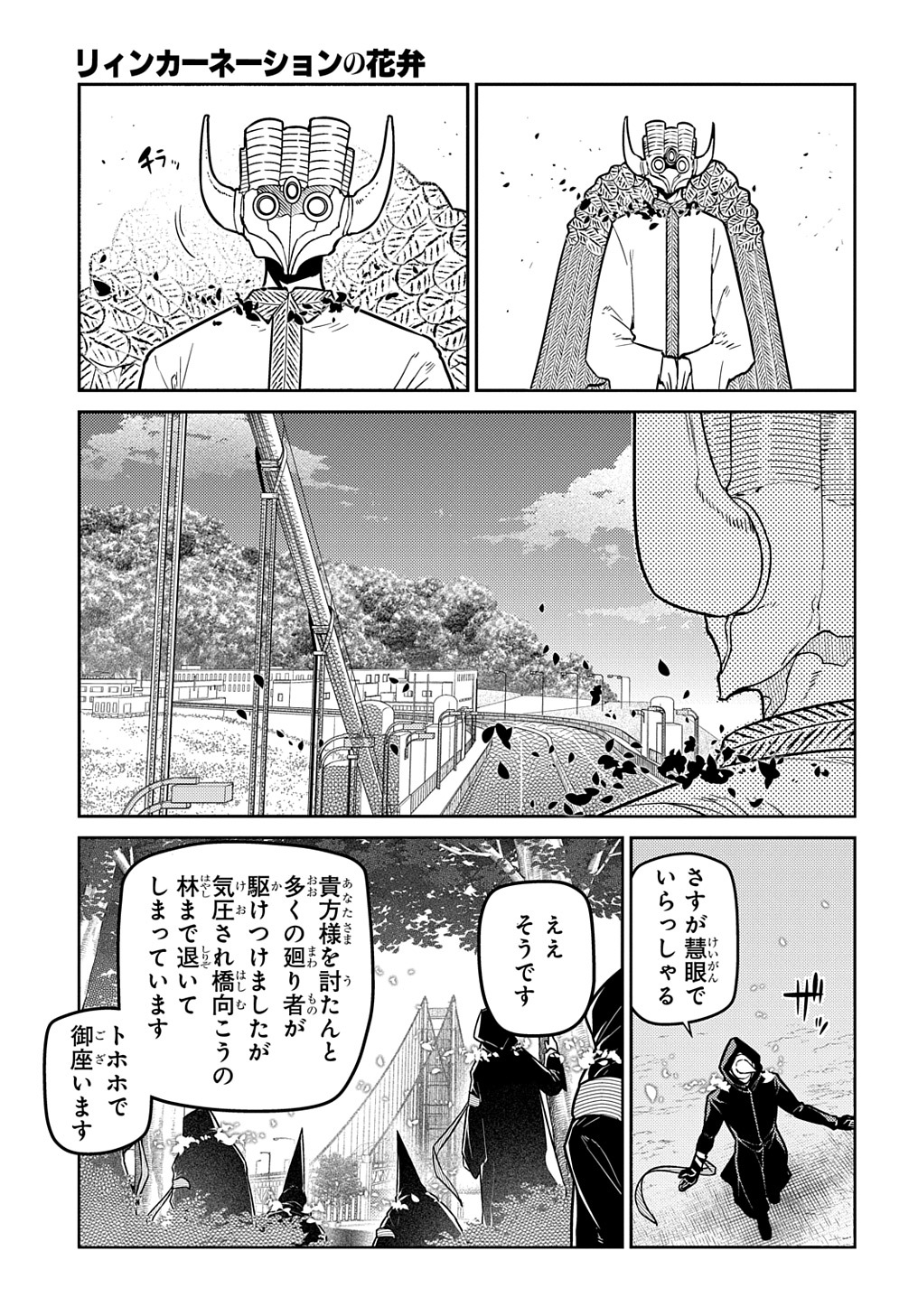 リィンカーネーションの花弁 Chap 95 - Next Chap 96