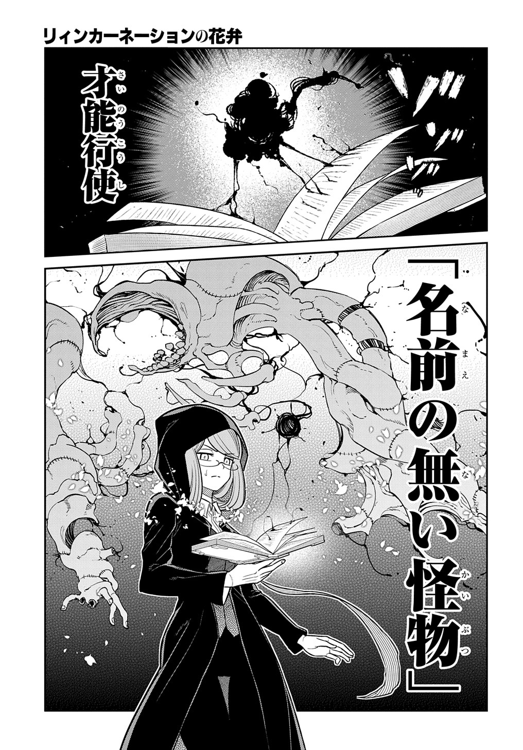 リィンカーネーションの花弁 Chap 95 - Next Chap 96