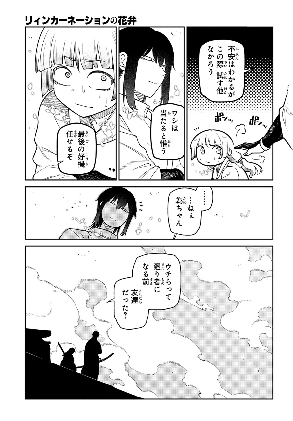 リィンカーネーションの花弁 Chap 96 - Next Chap 97