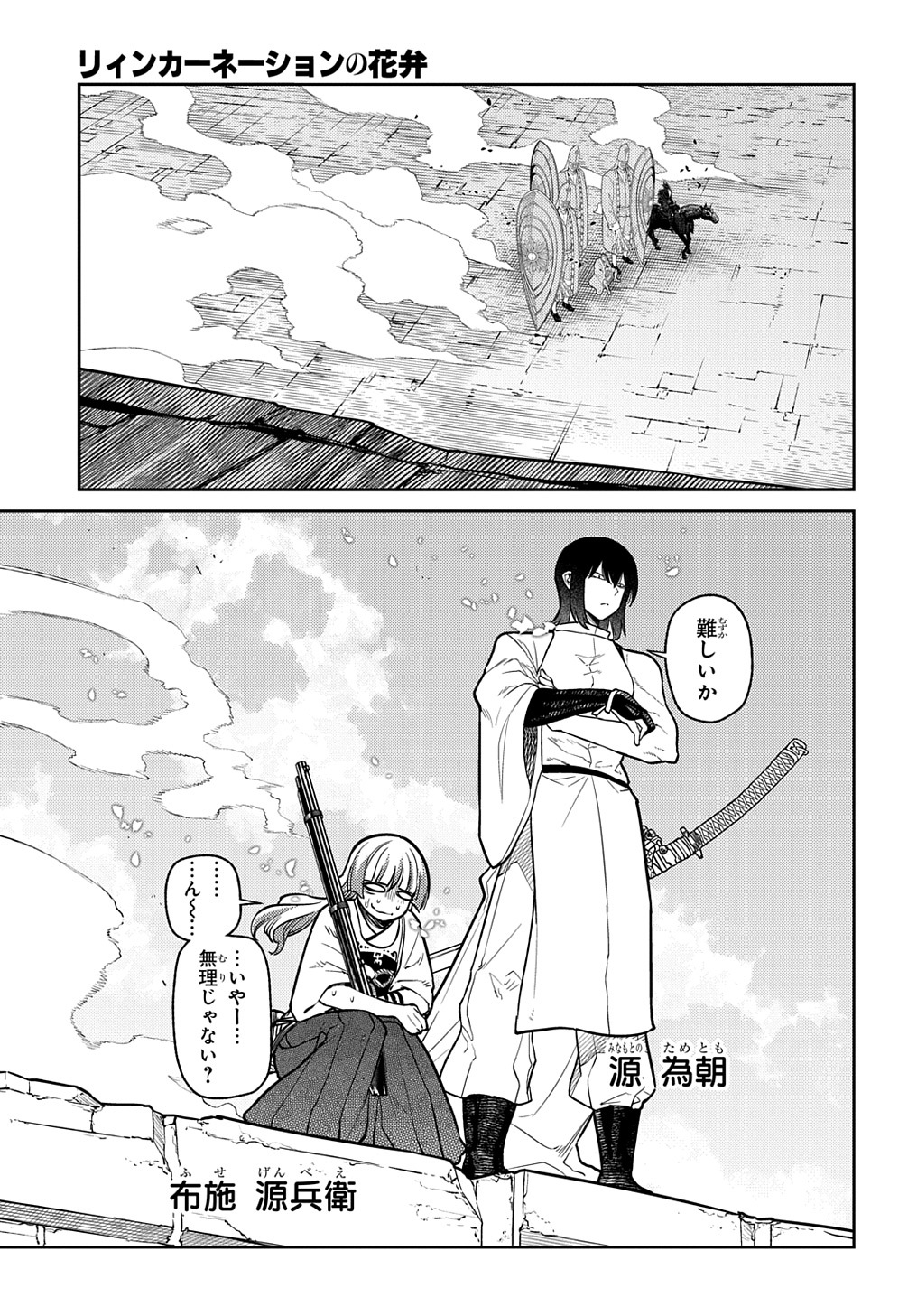 リィンカーネーションの花弁 Chap 96 - Next Chap 97
