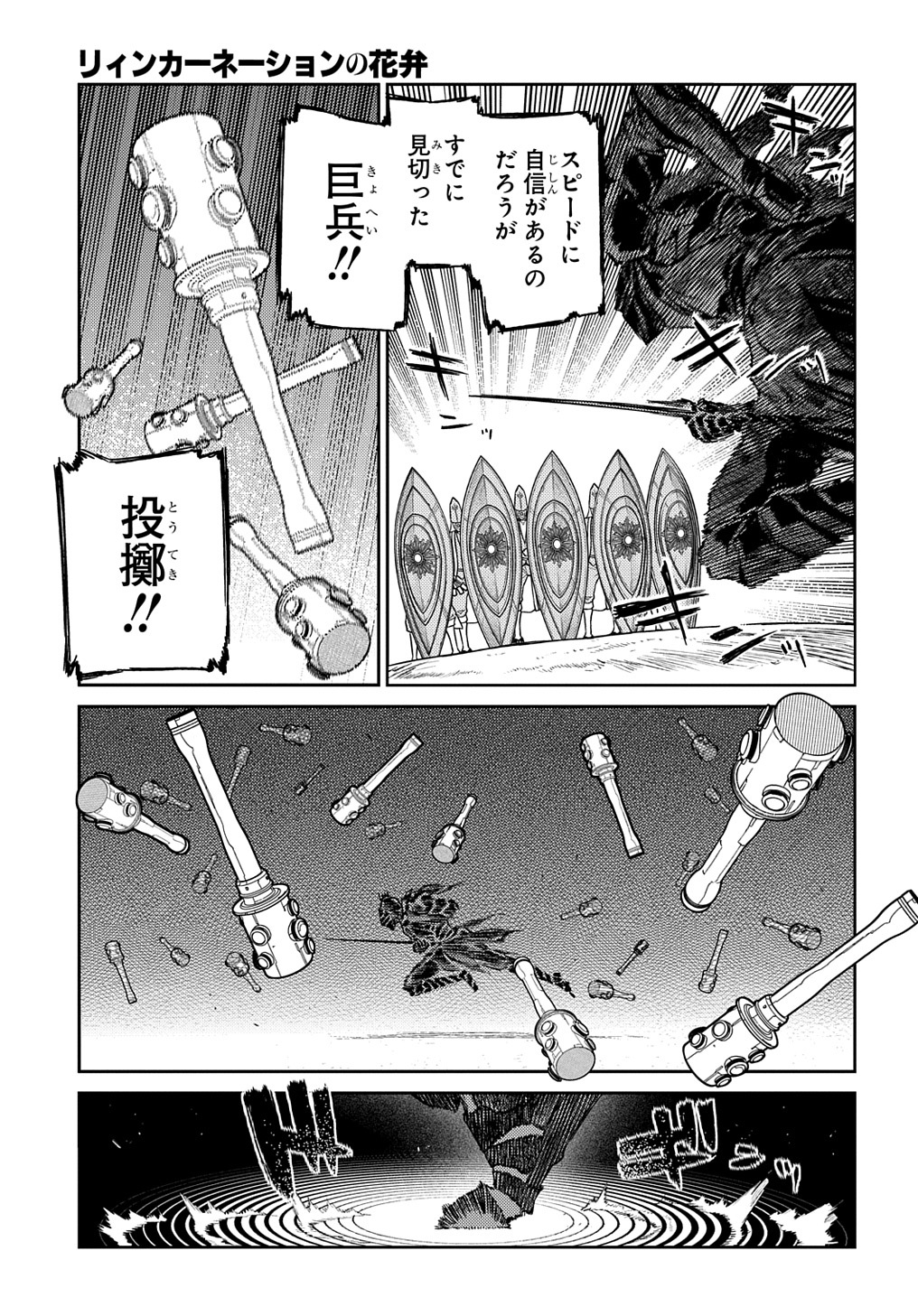 リィンカーネーションの花弁 Chap 96 - Next Chap 97